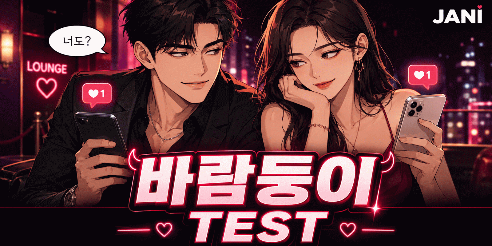 바람둥이 TEST 대표 이미지