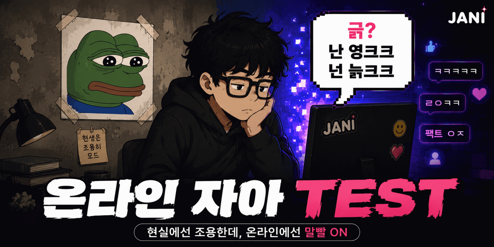 온라인 자아 TEST 대표 이미지