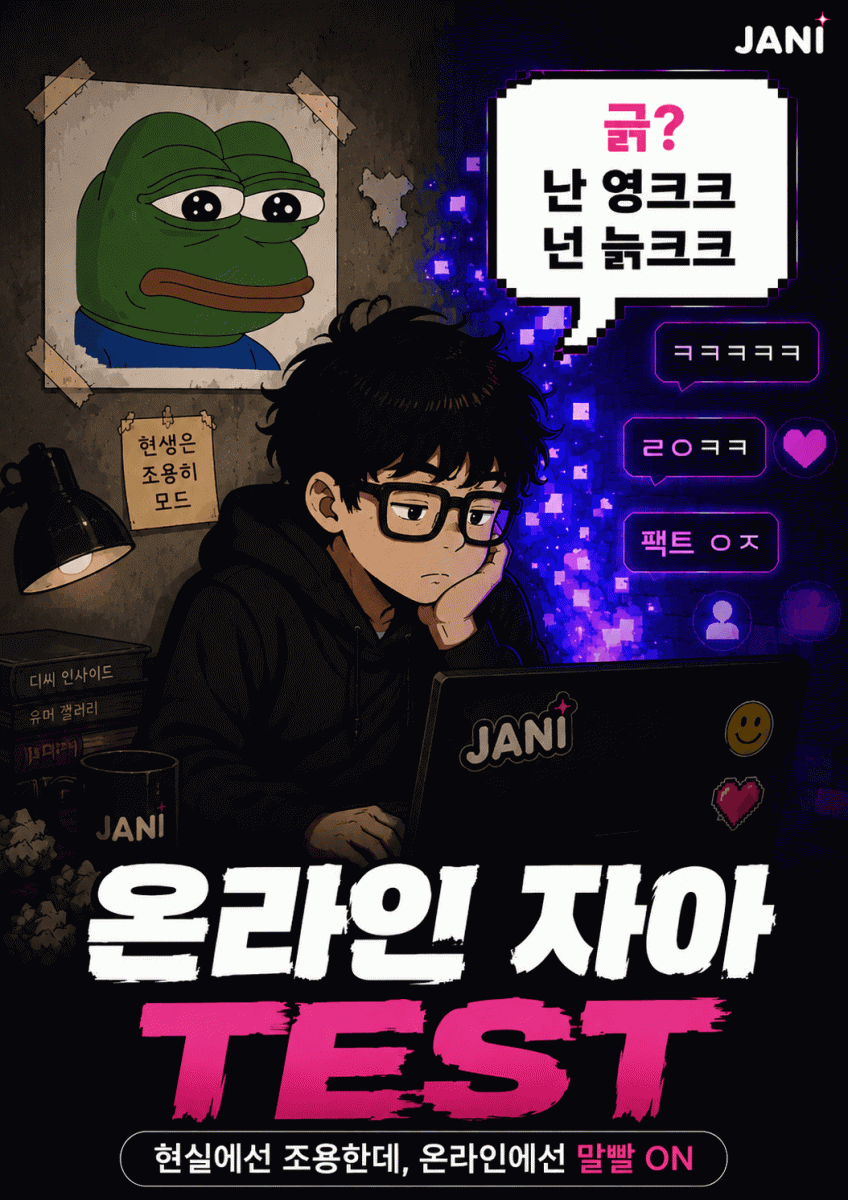 온라인 자아 TEST 썸네일