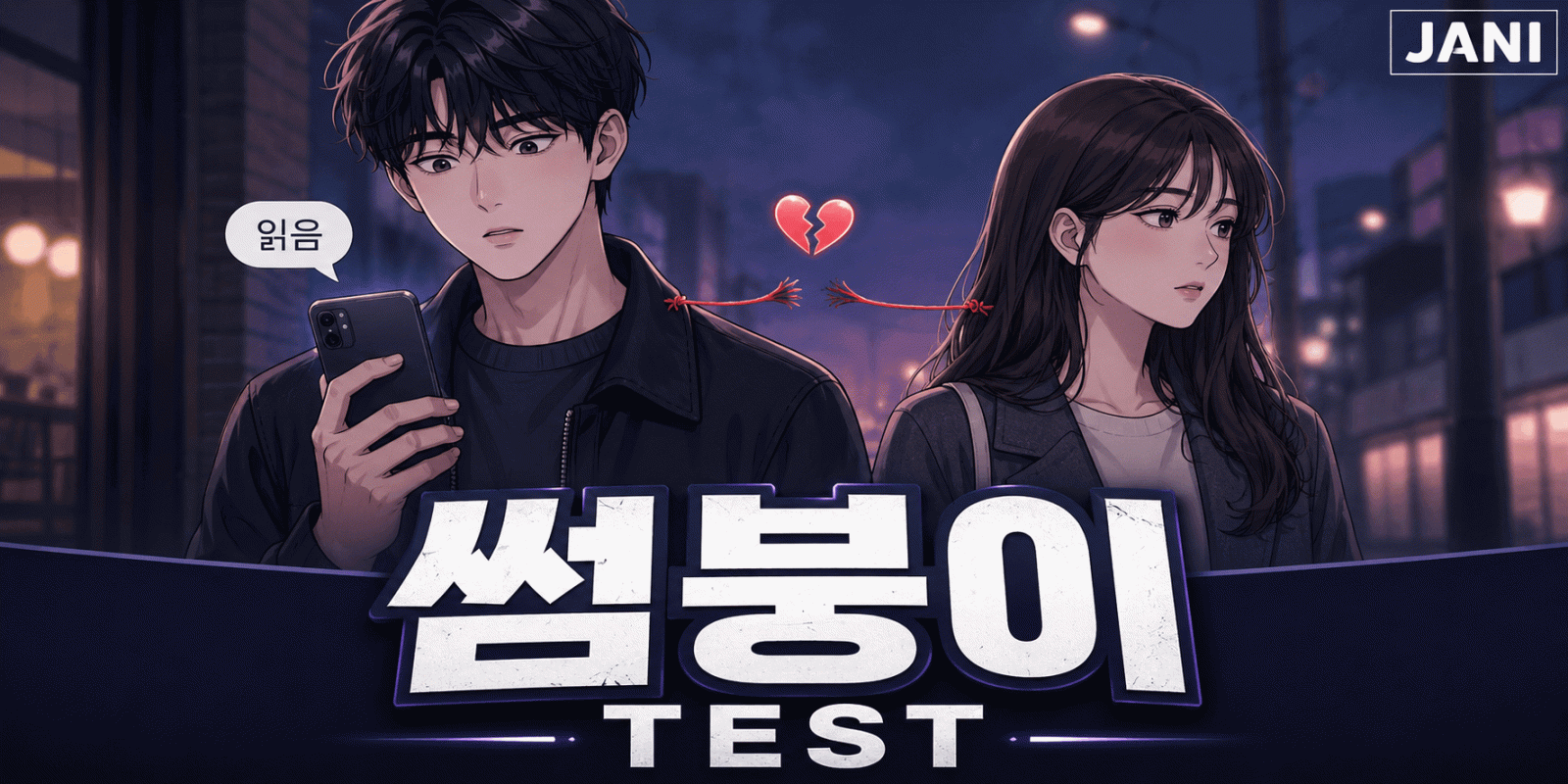 썸붕이 테스트 대표 이미지