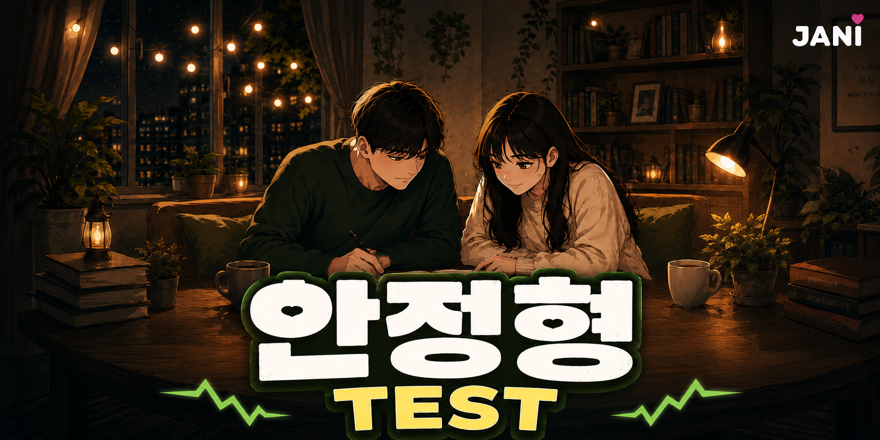 안정형 테스트 대표 이미지