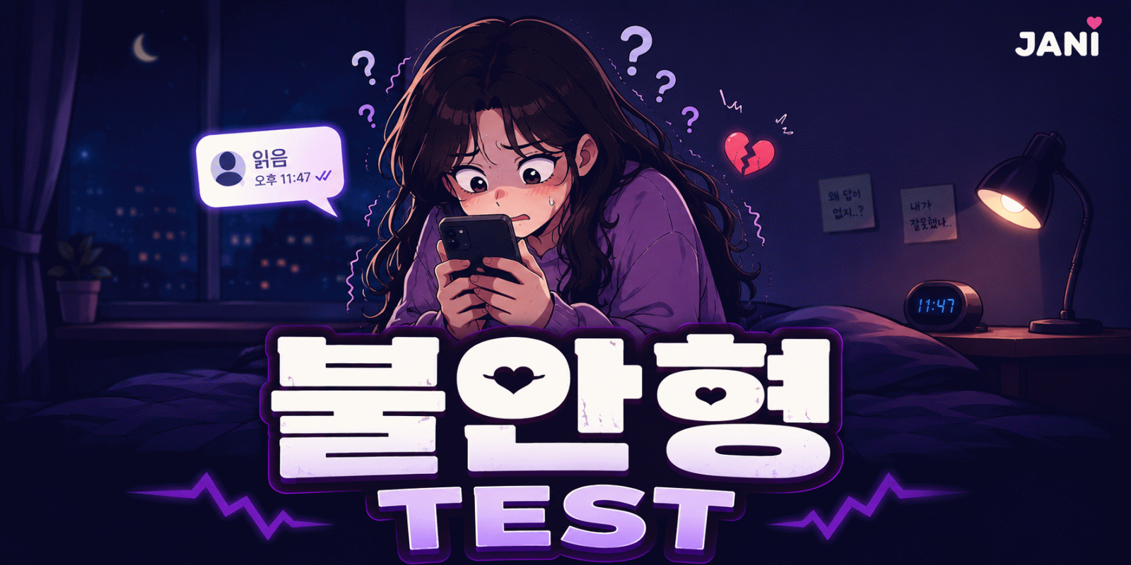 불안형 TEST 대표 이미지