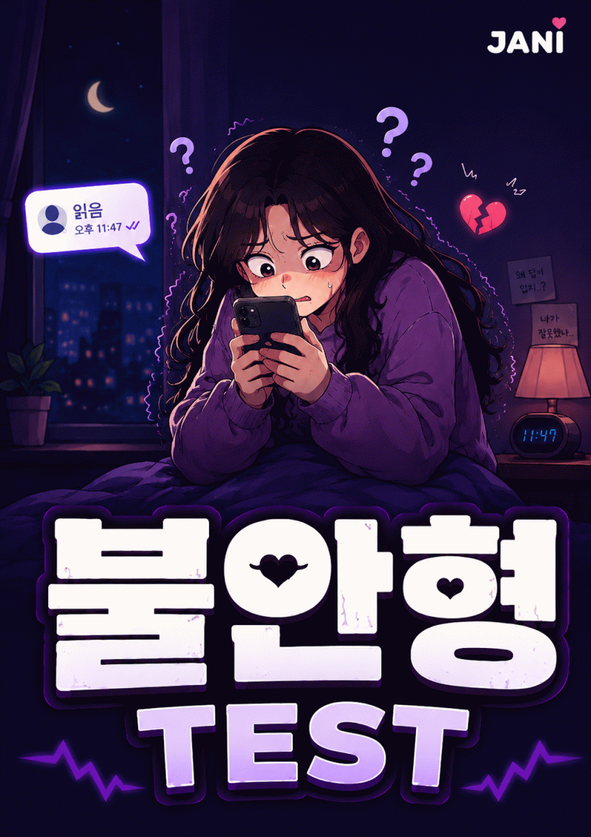 불안형 TEST 썸네일