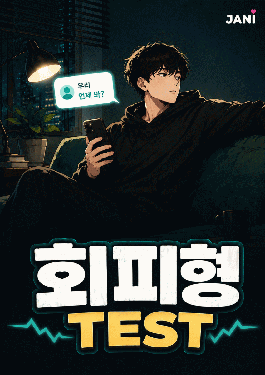 회피형 TEST 썸네일