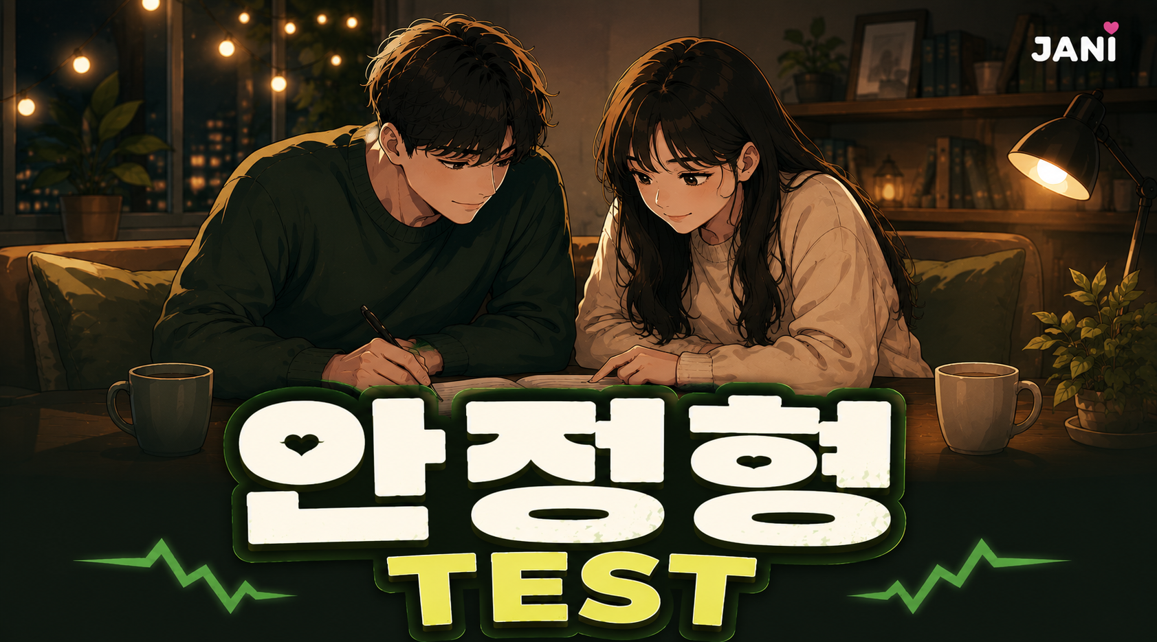 안정형 TEST 대표 이미지
