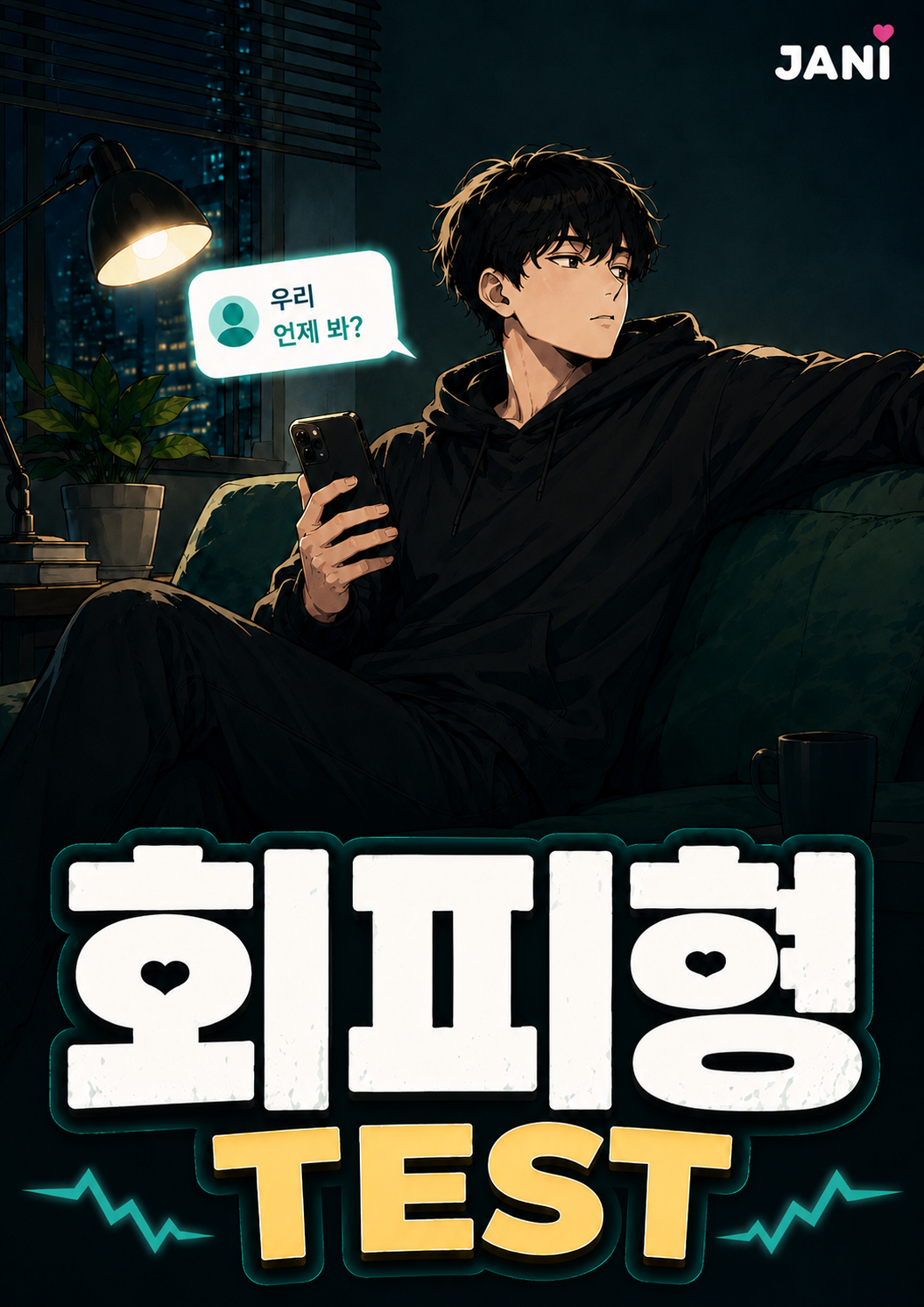 회피형 TEST 썸네일